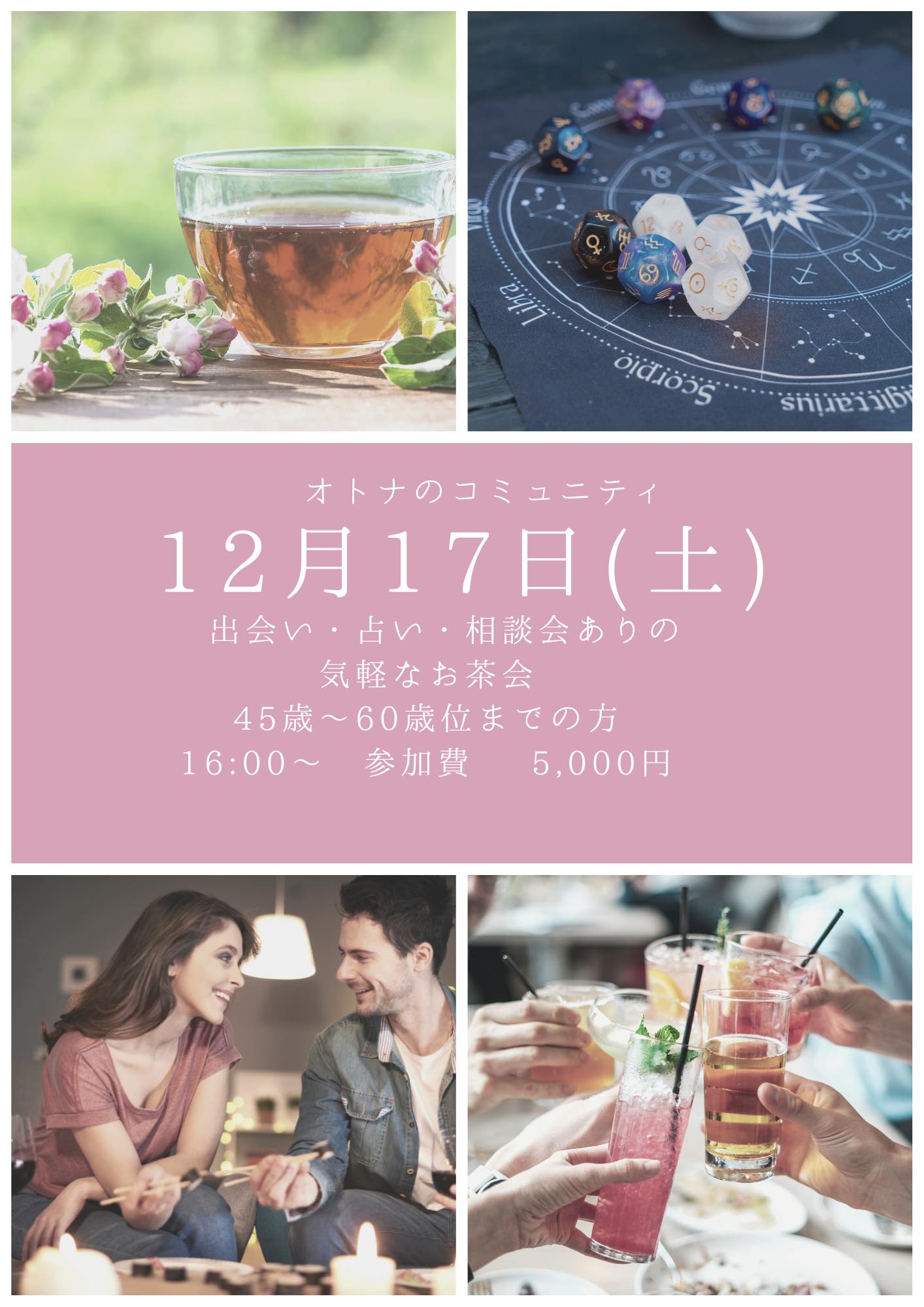 出会い・占い・・大人のコミュニティ