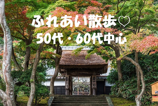 北鎌倉を歩く!「鉢の木」のランチを楽しむ!