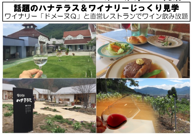 山梨ワイナリーツアー4コマ